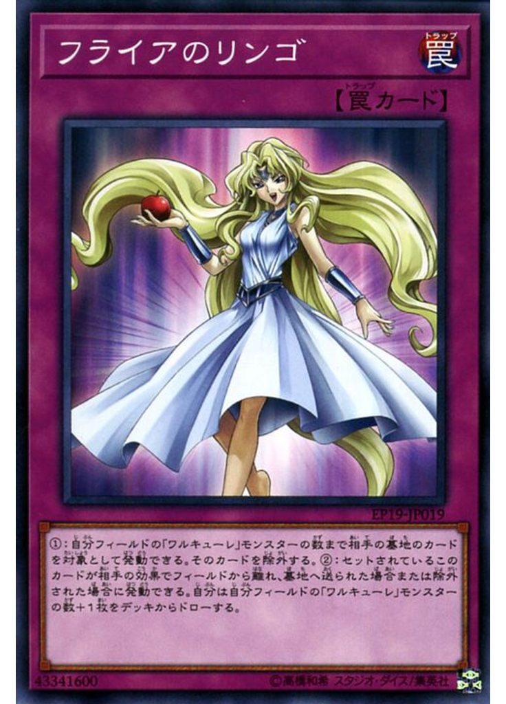 フライアのリンゴ