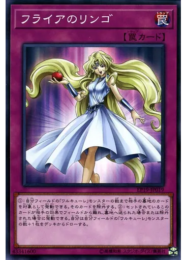 フライアのリンゴ