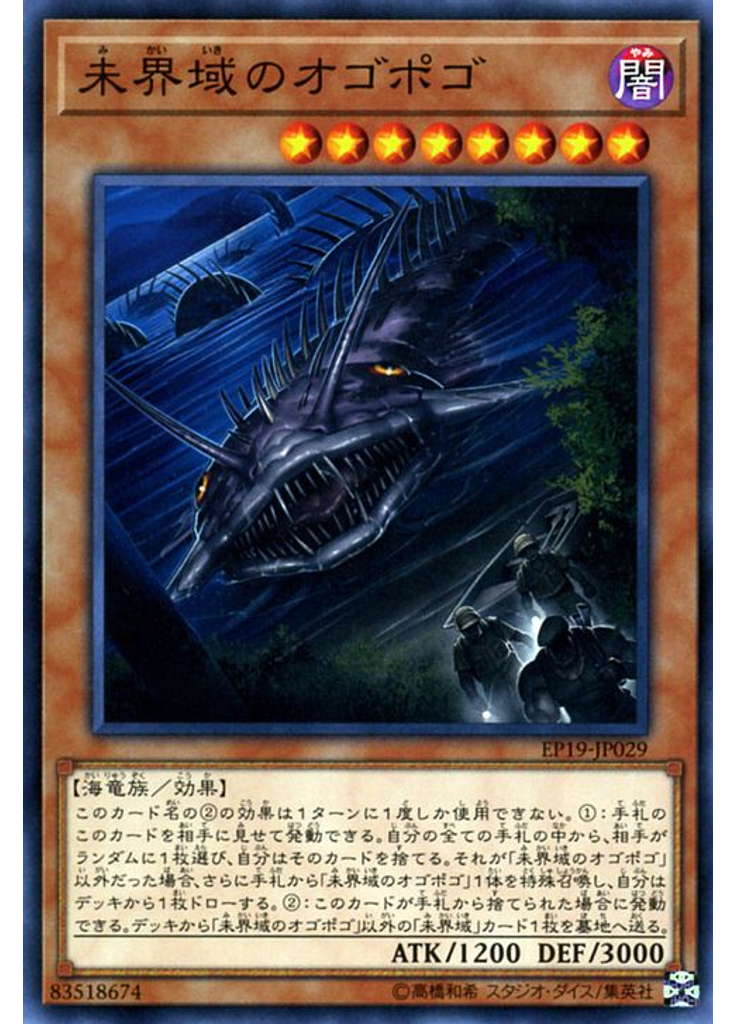未界域のオゴポゴ
