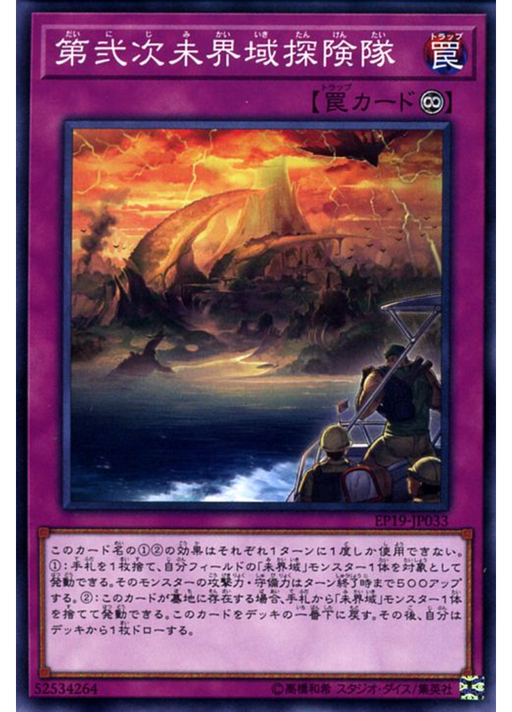 第弐次未界域探険隊