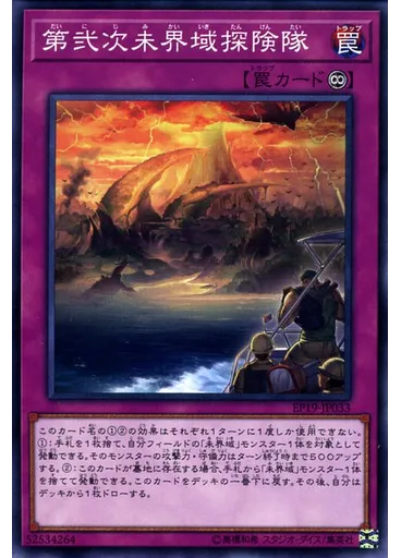 第弐次未界域探険隊