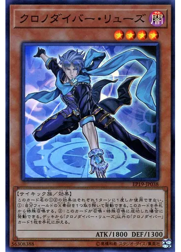 クロノダイバー・リューズ