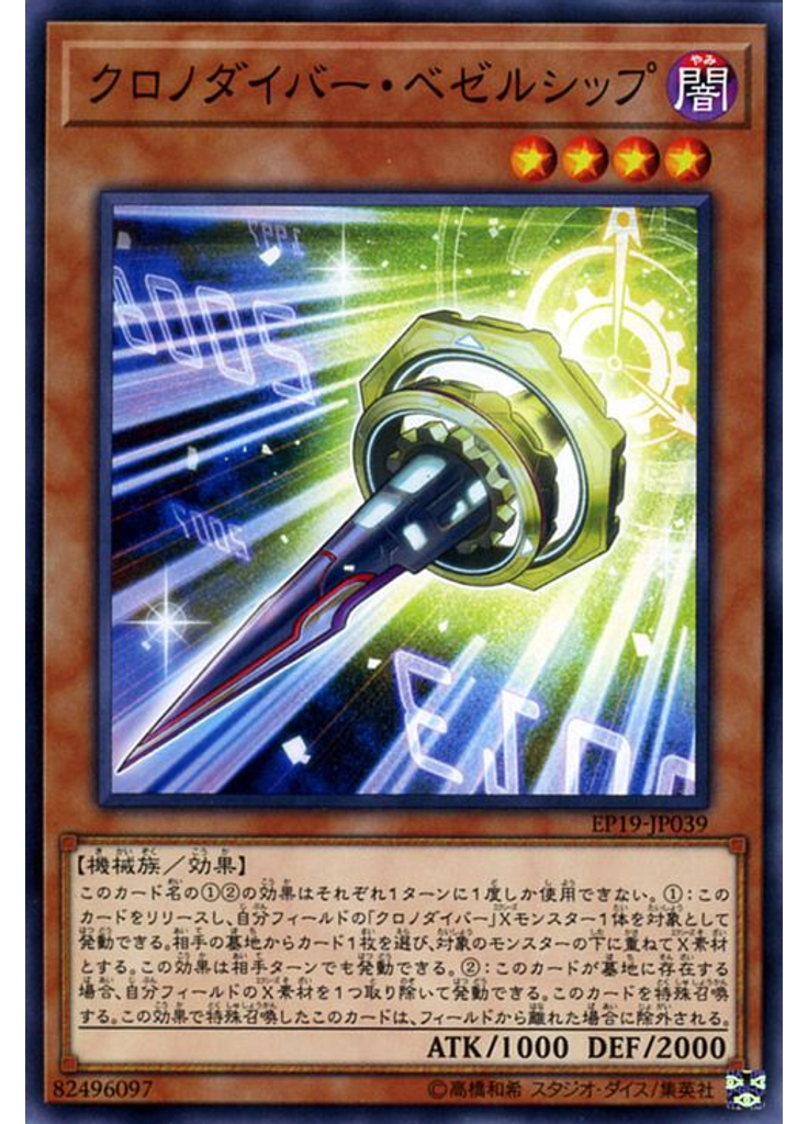 クロノダイバー・ベゼルシップ