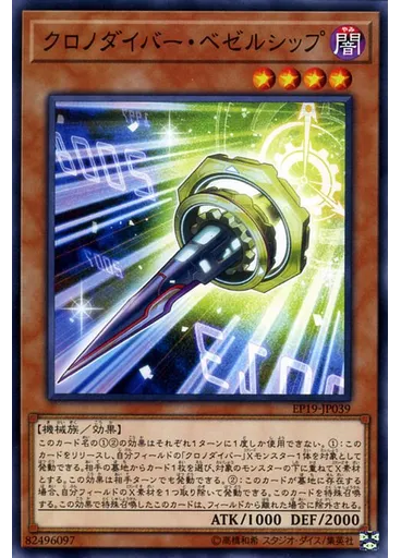 クロノダイバー・ベゼルシップ — Extra Pack 2019