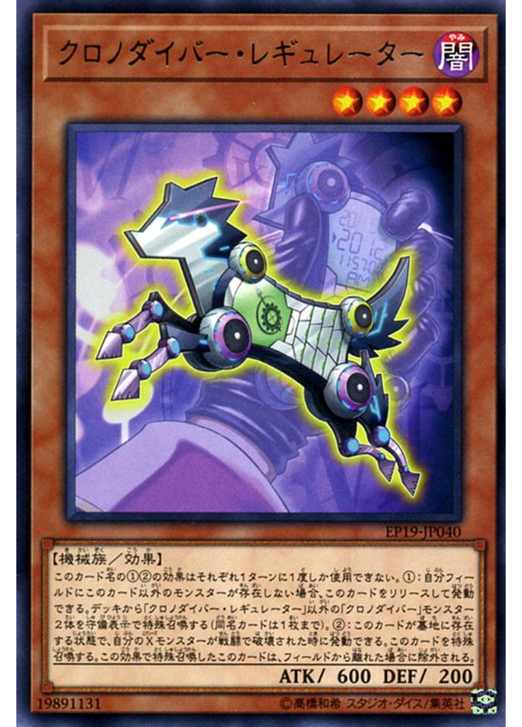 クロノダイバー・レギュレーター