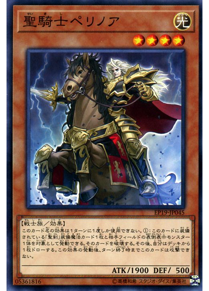 聖騎士ペリノア