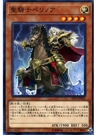 聖騎士ペリノア