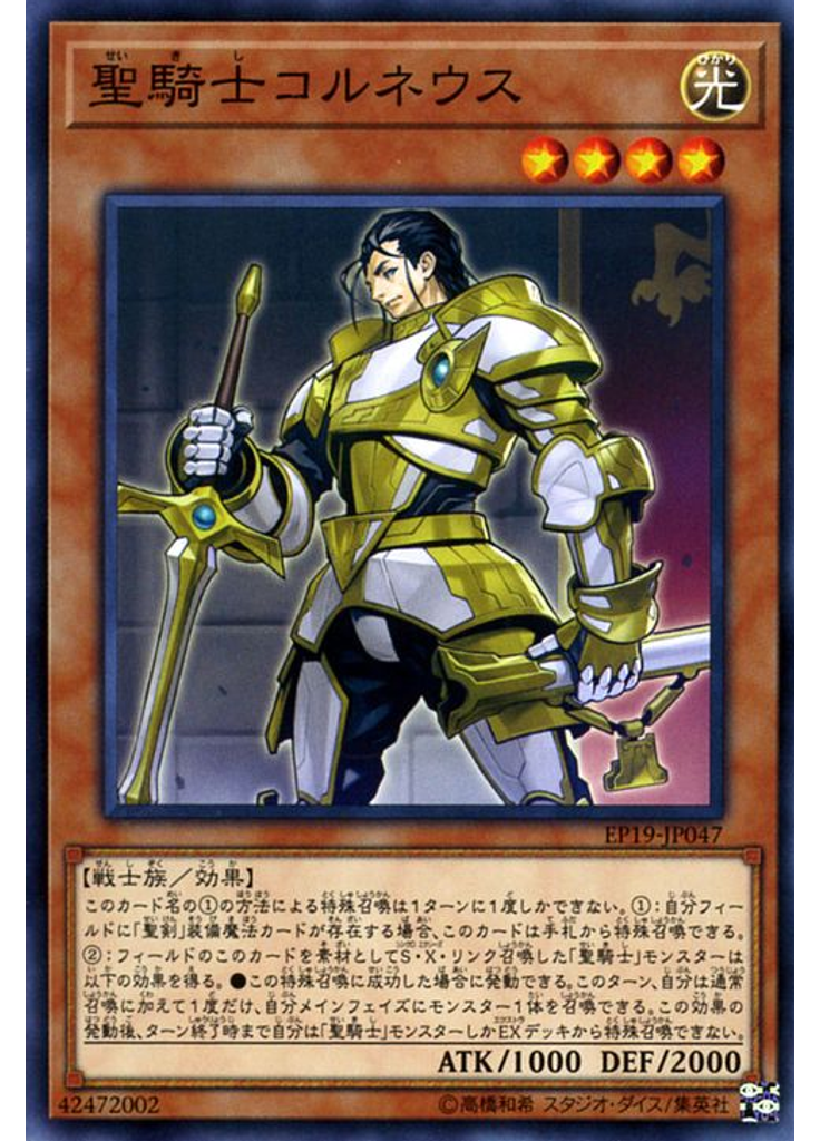 聖騎士コルネウス