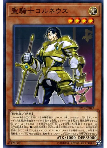 聖騎士コルネウス