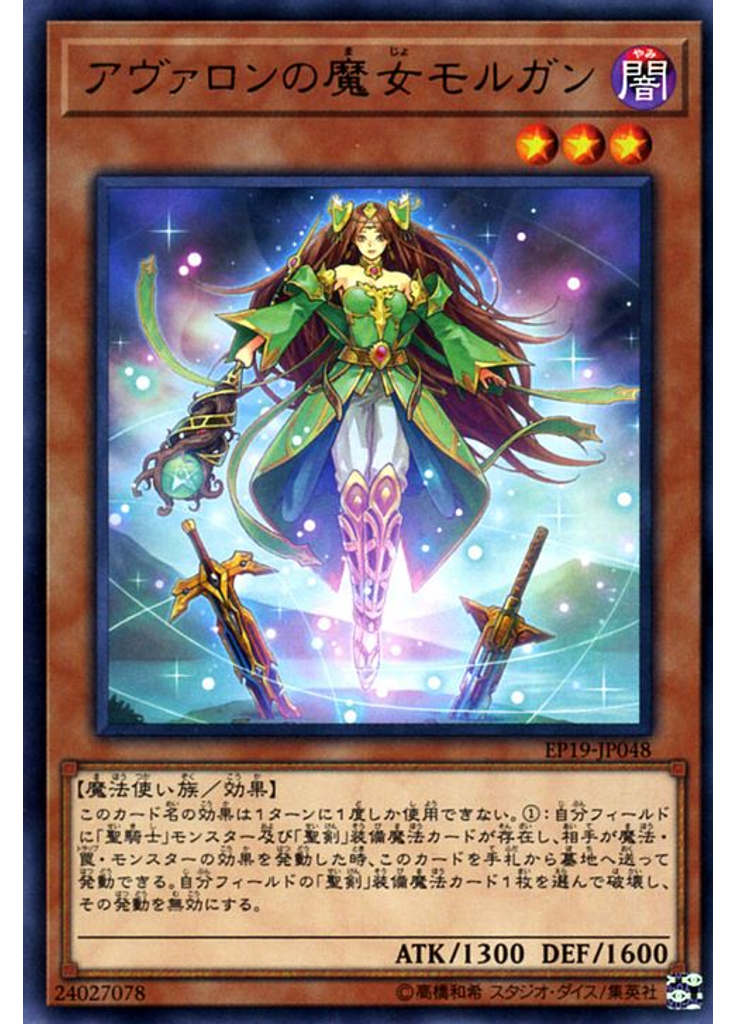 アヴァロンの魔女モルガン