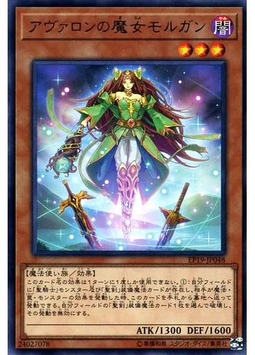アヴァロンの魔女モルガン