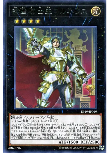神聖騎士王コルネウス