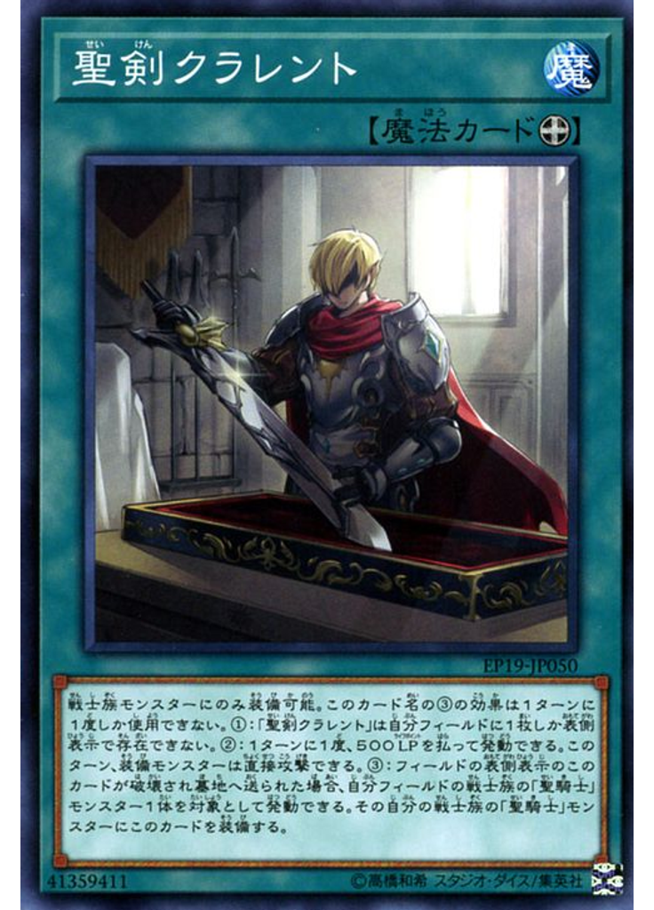 聖剣クラレント