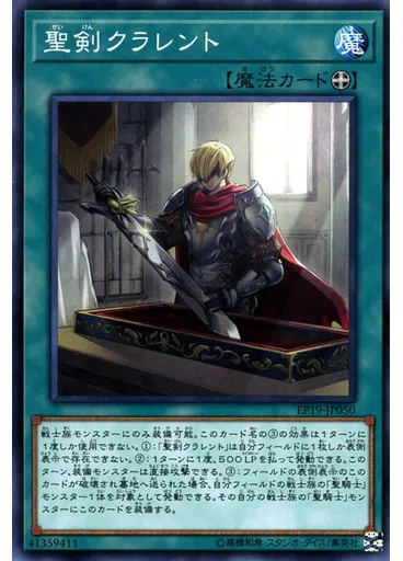 聖剣クラレント
