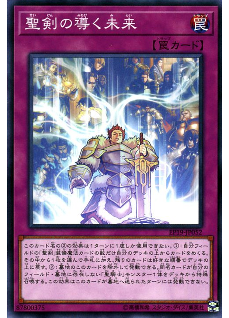 聖剣の導く未来