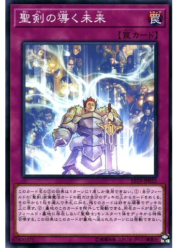 聖剣の導く未来