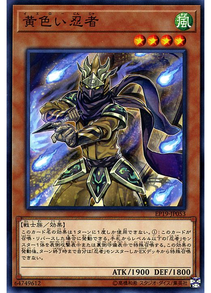 黄色い忍者