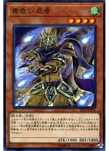 黄色い忍者