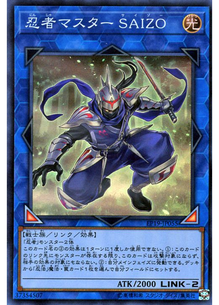 忍者マスター ＳＡＩＺＯ