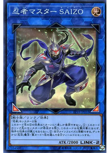 忍者マスター ＳＡＩＺＯ