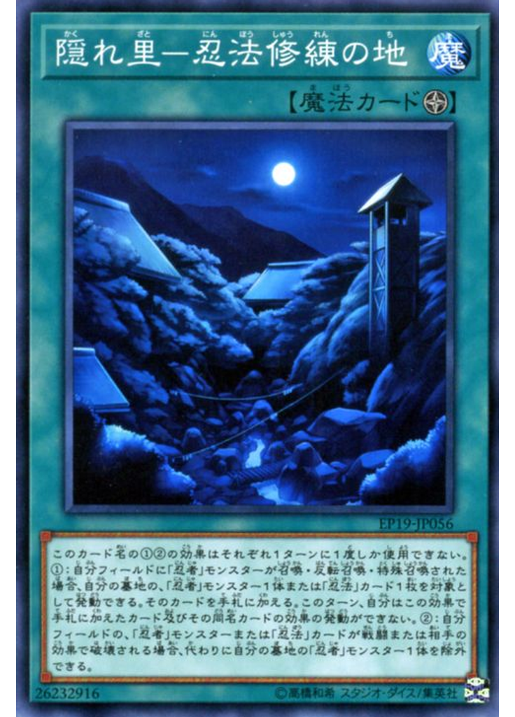 隠れ里－忍法修練の地