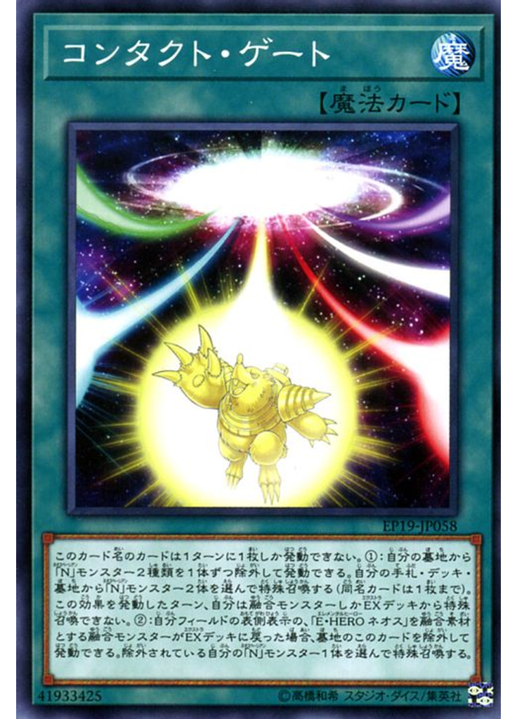 コンタクト・ゲート