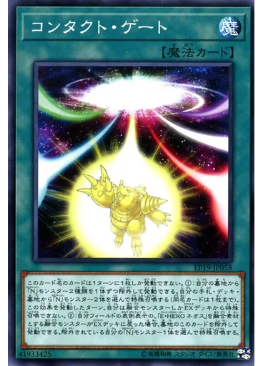 コンタクト・ゲート