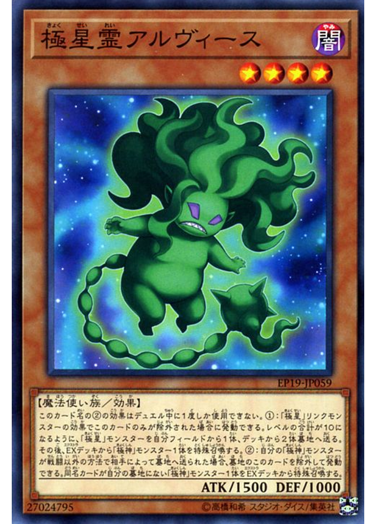 極星霊アルヴィース