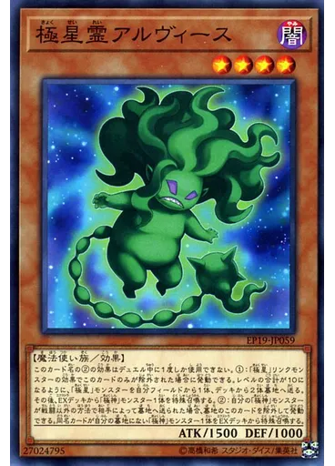 極星霊アルヴィース