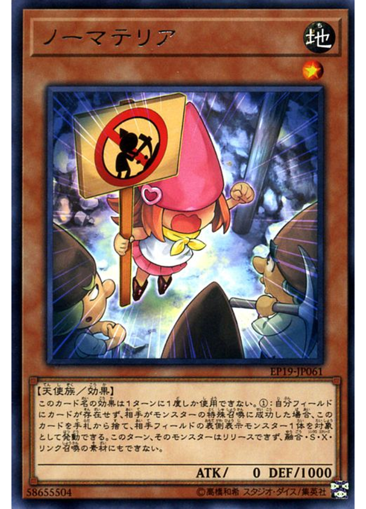 ノーマテリア