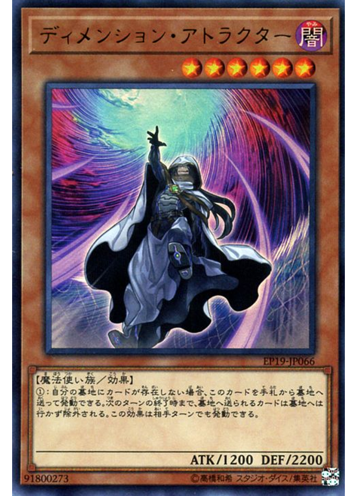 ディメンション・アトラクター
