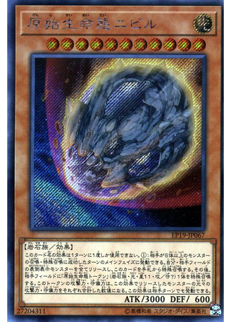 原始生命態ニビル (Secret Rare)
