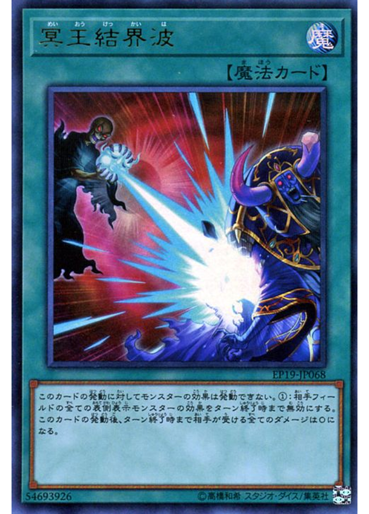 冥王結界波