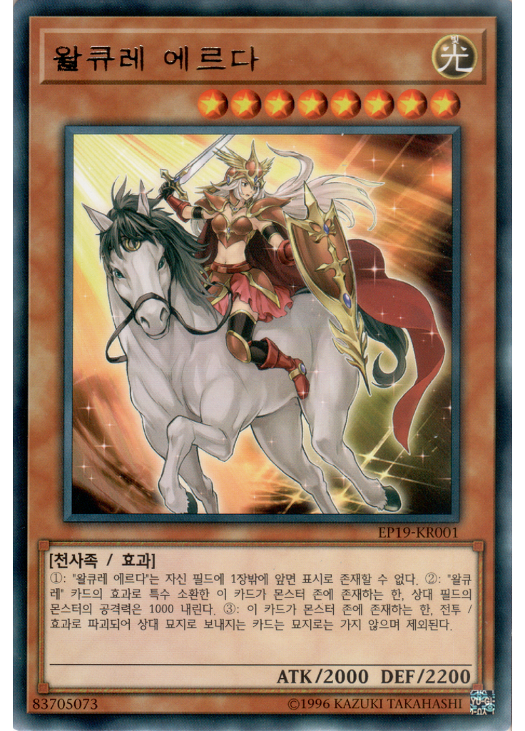 왈큐레 에르다