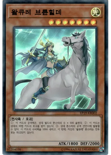 왈큐레 브륜힐데