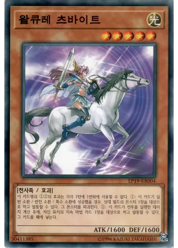 왈큐레 츠바이트