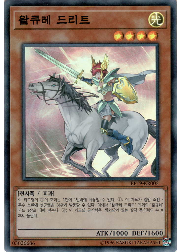 왈큐레 드리트