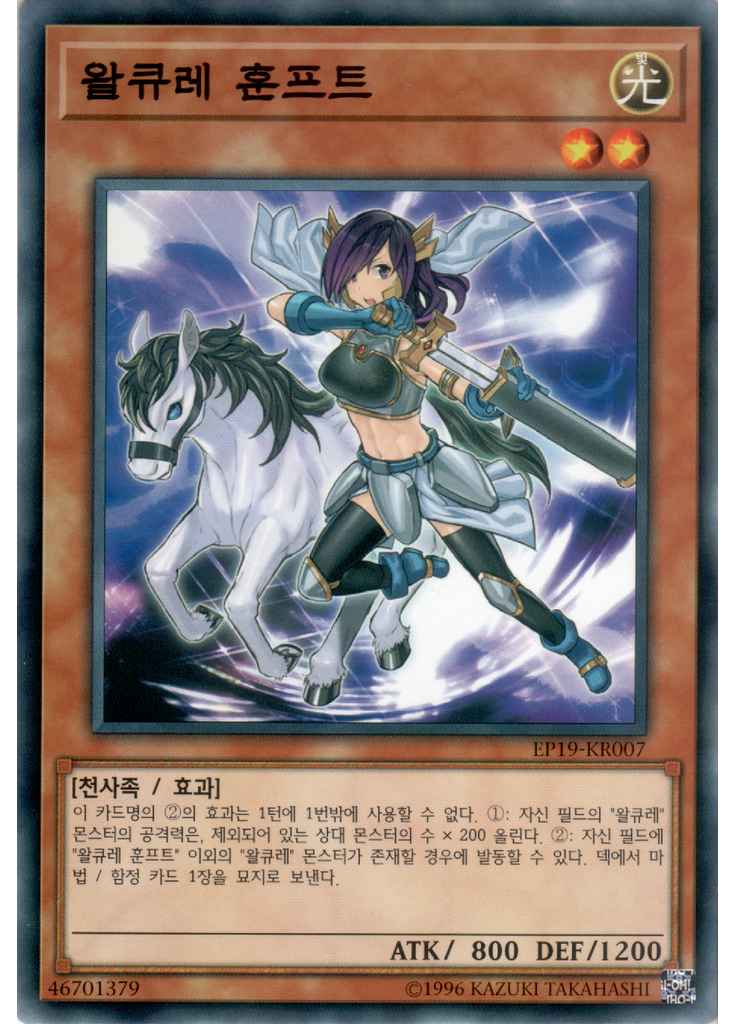 왈큐레 훈프트