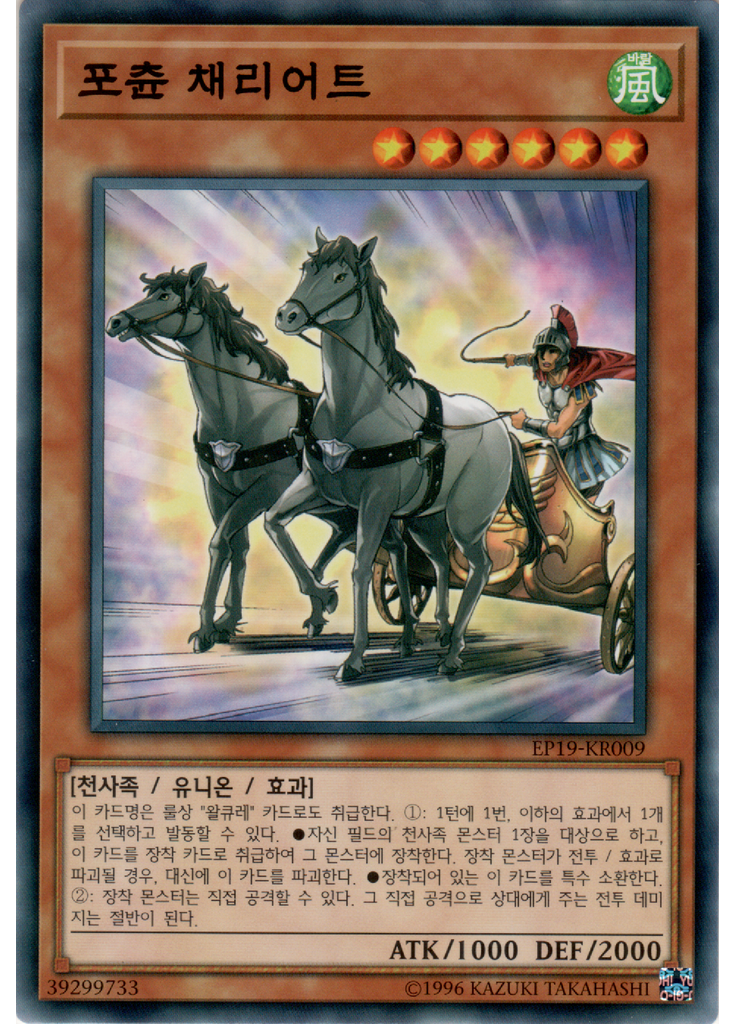 포츈 채리어트