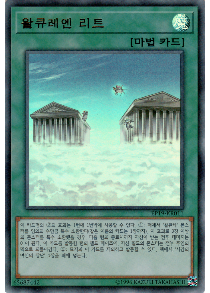 왈큐레엔 리트