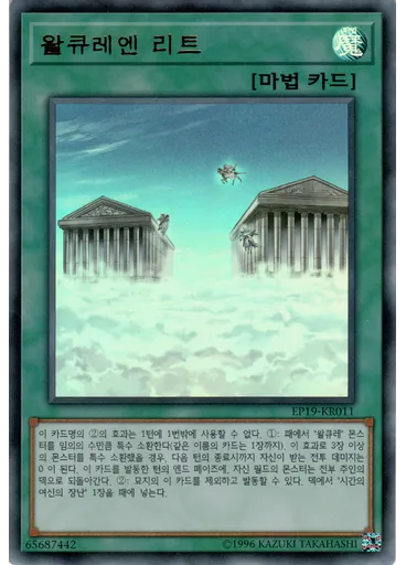 왈큐레엔 리트