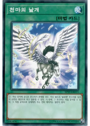 천마의 날개