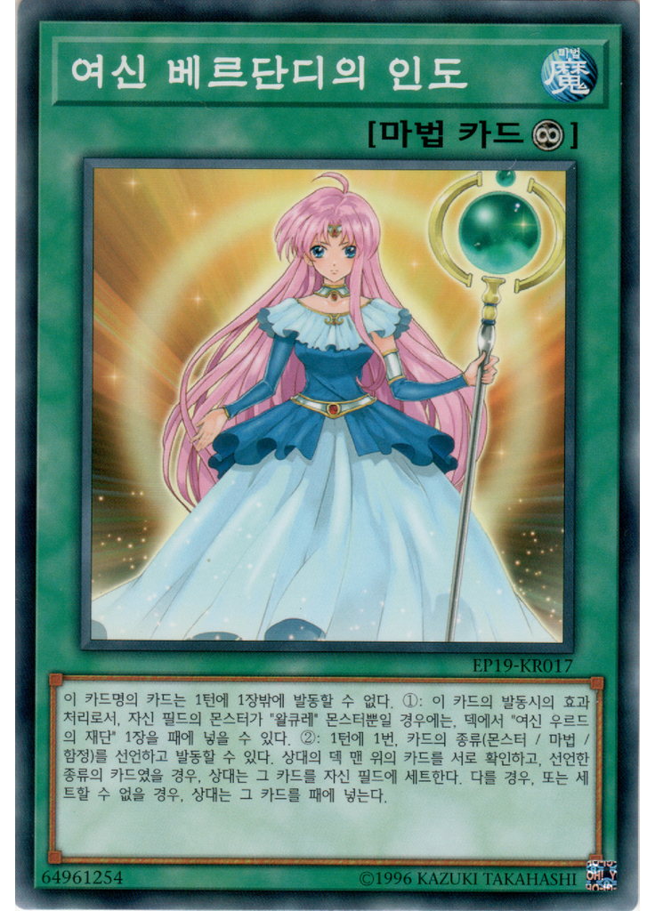 여신 베르단디의 인도