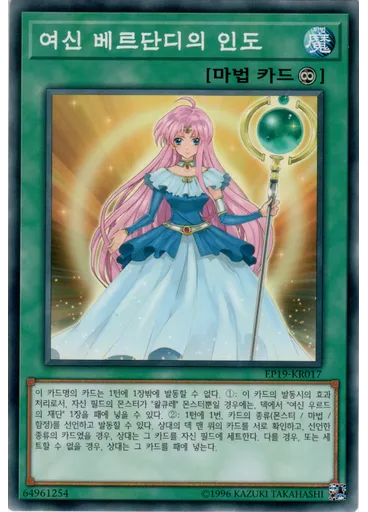 여신 베르단디의 인도