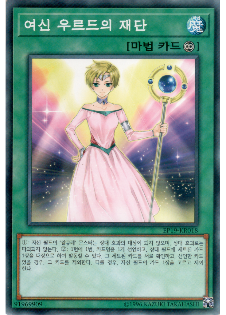 여신 우르드의 재단