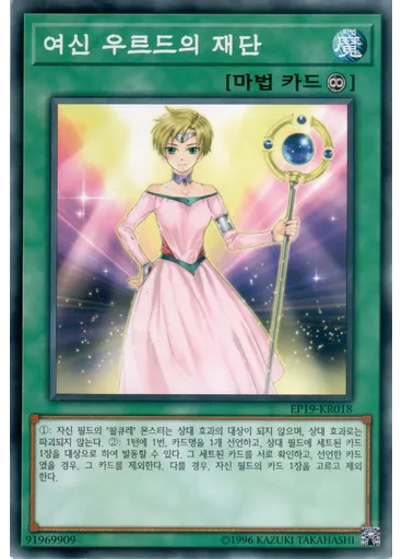 여신 우르드의 재단