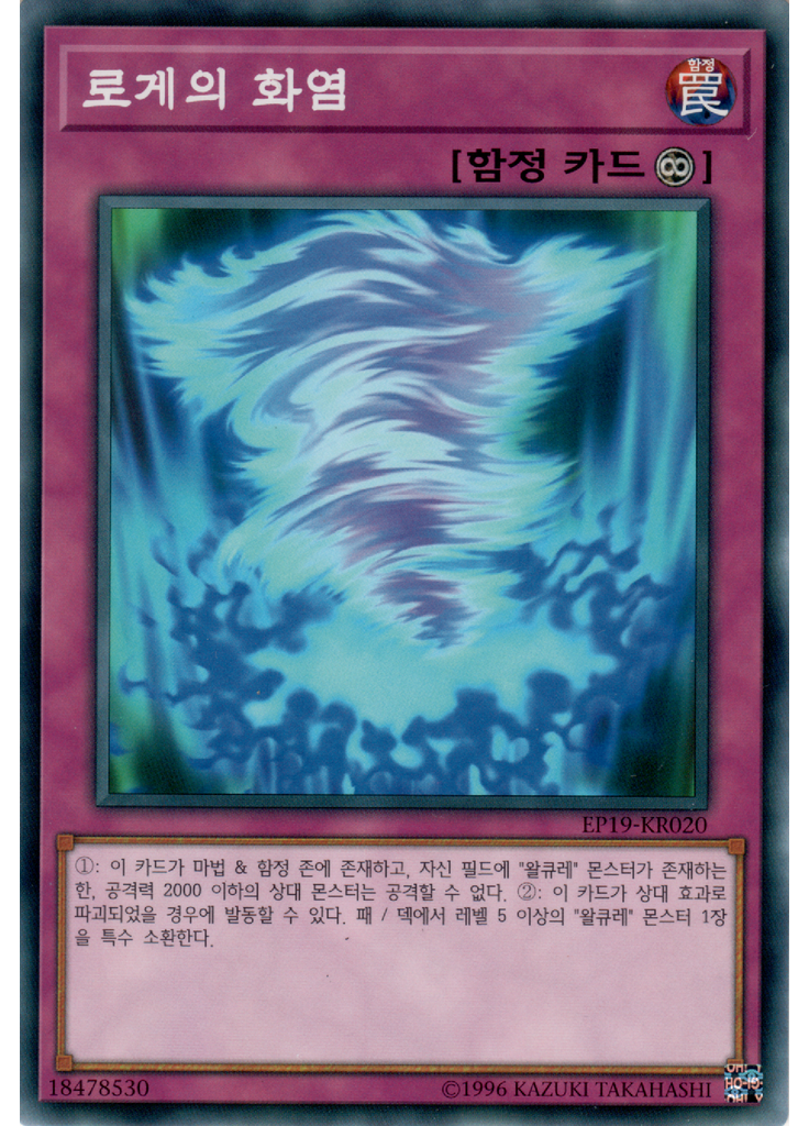 로게의 화염