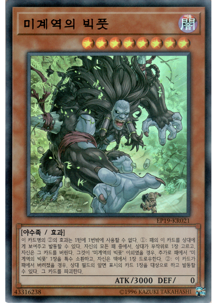 미계역의 빅풋