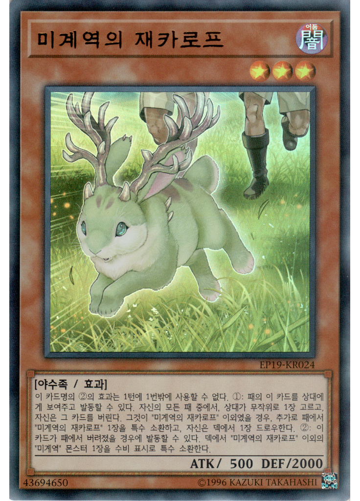 미계역의 재카로프