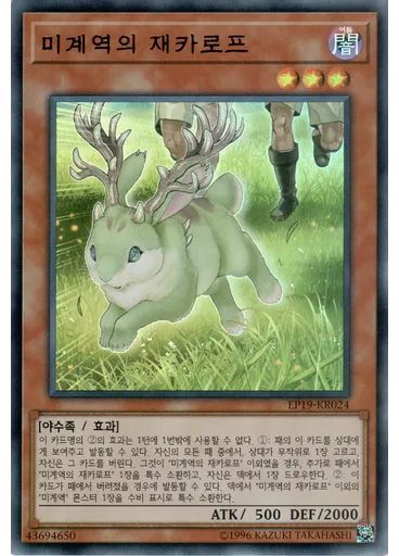미계역의 재카로프